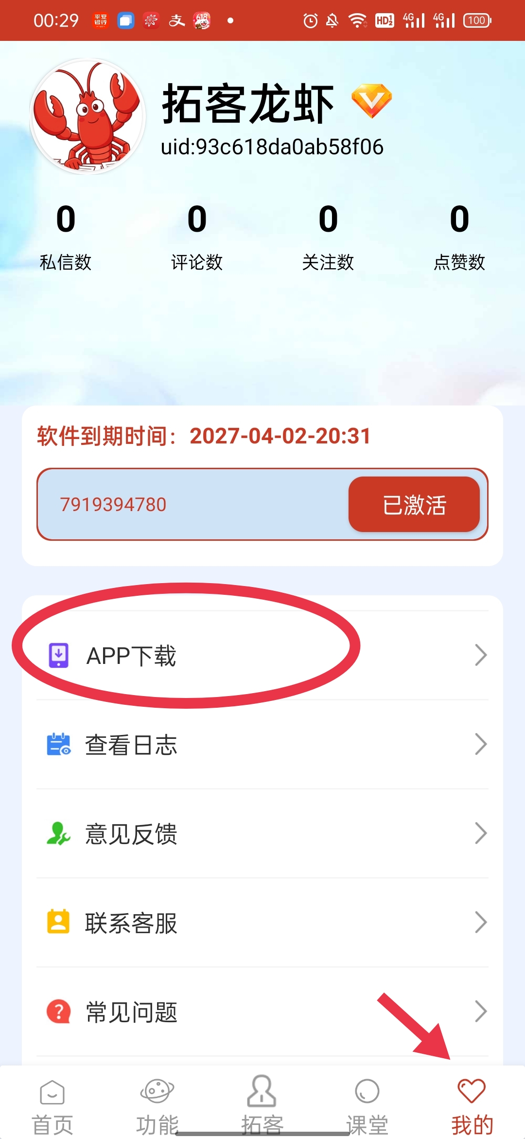 注意事项